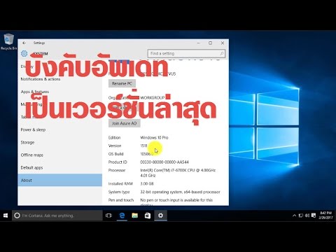 วิธีการบังคับอัพเดท Windows 10 เป็นเวอร์ชั่นล่าสุด (1709)