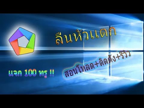 สอนโหลด MEmu + วิธีติดตั้งโปรแกรม+รีวิวตัวโปรเเกรมด้วยเกมส์ ROV