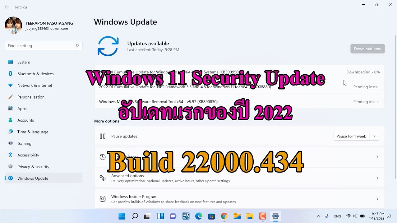 Windows 11 Build 22000.434 Security Update อัปเดทแรกของปี 2022 ออกมาแล้ว