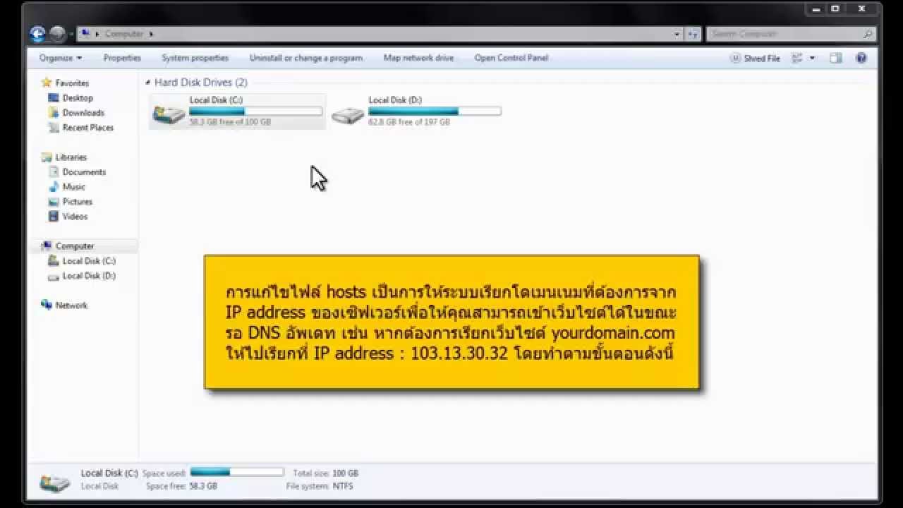 วิธีแก้ไข hosts file ใน Windows